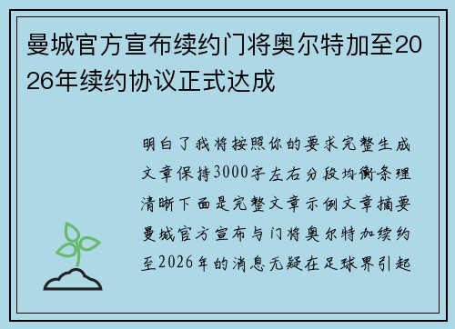 曼城官方宣布续约门将奥尔特加至2026年续约协议正式达成