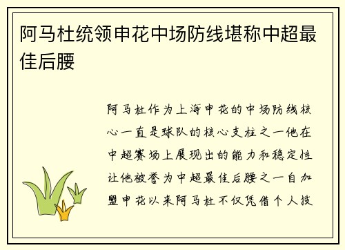 阿马杜统领申花中场防线堪称中超最佳后腰 阿马杜统领申花中场防线堪称中超最佳后腰