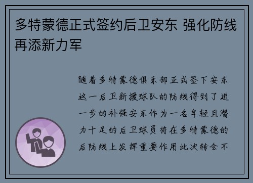 多特蒙德正式签约后卫安东 强化防线再添新力军 多特蒙德正式签约后卫安东 强化防线再添新力军