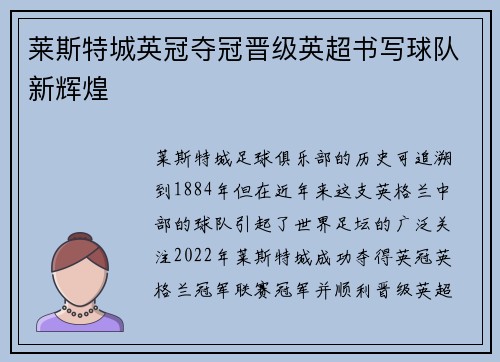 莱斯特城英冠夺冠晋级英超书写球队新辉煌